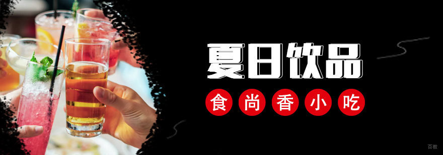 饮品制作教学实拍