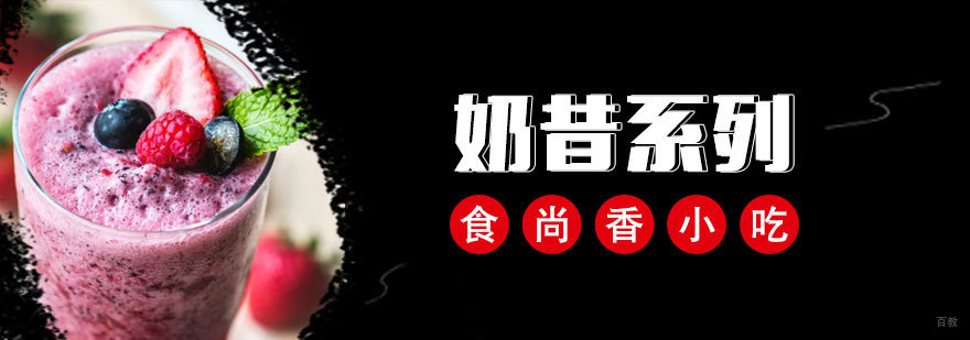 济南奶昔培训实操教学现场