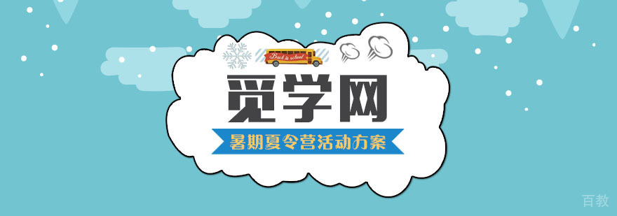 暑期夏令营活动方案
