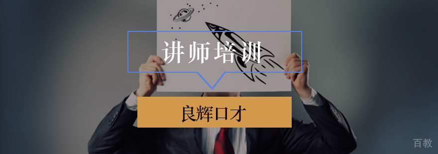 专业讲师培训课程体系