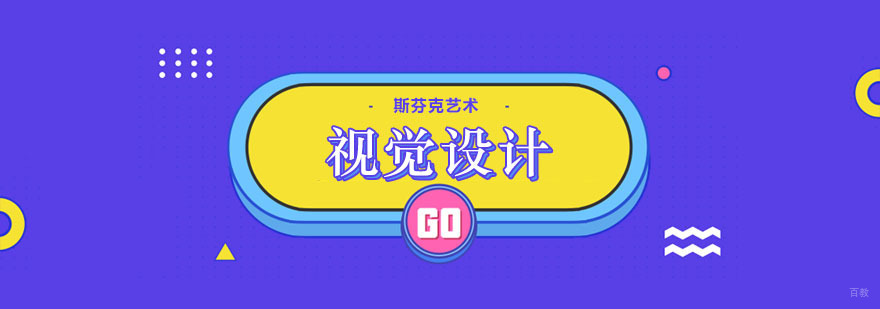 视觉设计课程