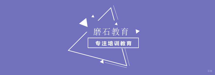 上海磨石教育