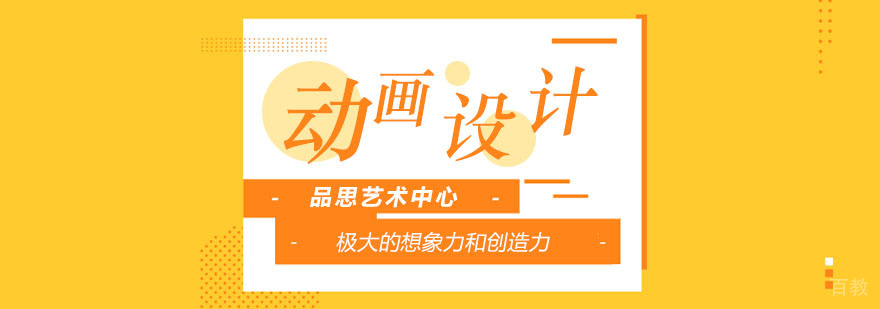 动画设计课程