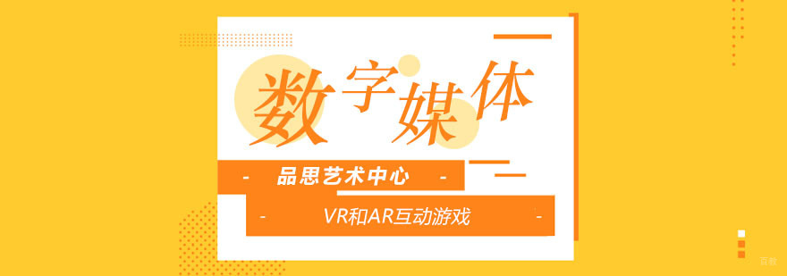 数字媒体专业