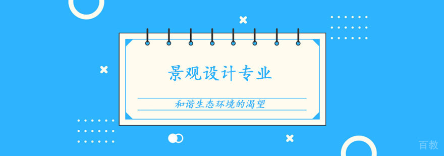 景观设计实训课堂