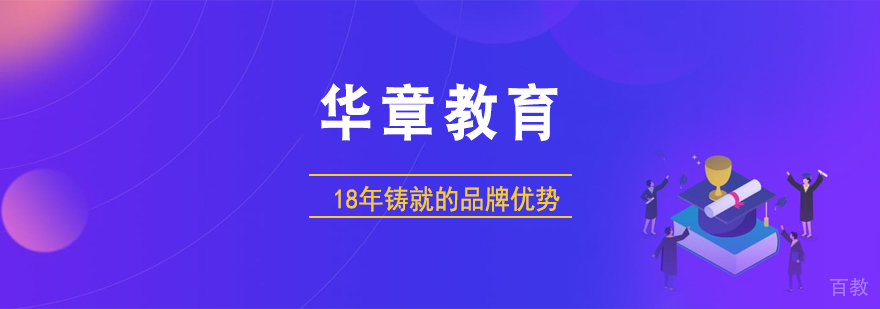 华章教育学校