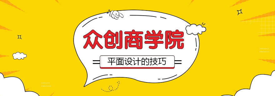 合肥平面设计学习技巧
