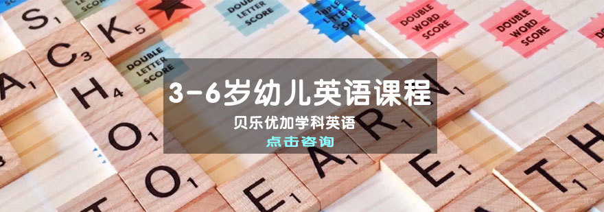 济南幼儿英语启蒙课程