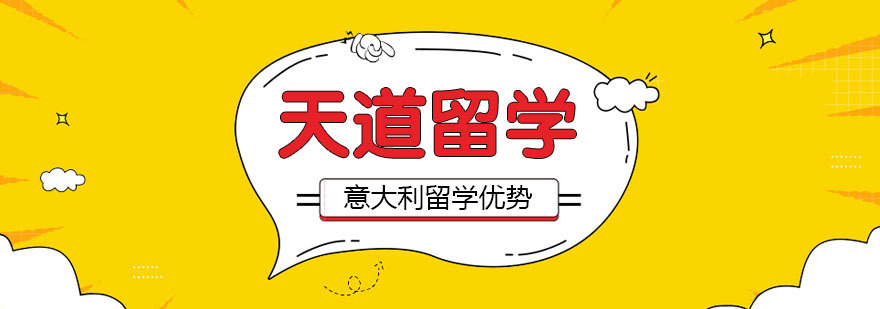 意大利留学城市风貌