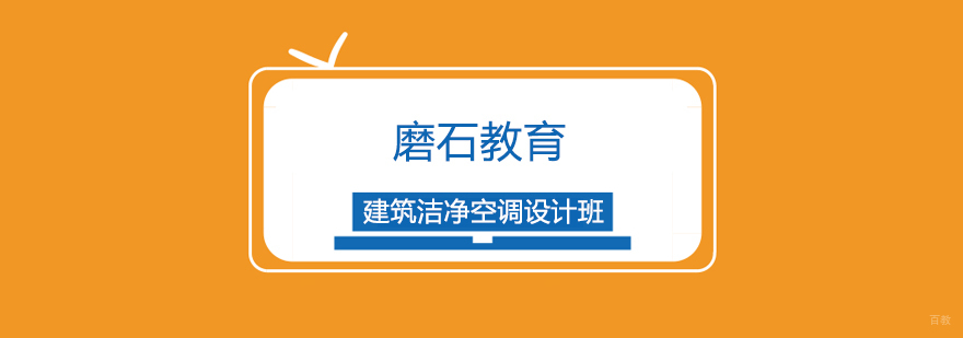 上海洁净空调设计班