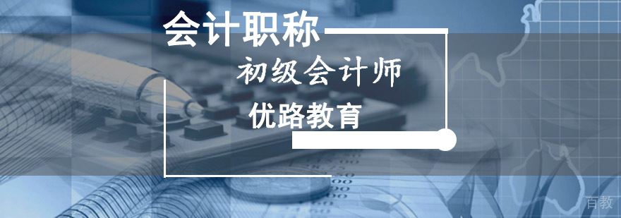 成都初级会计师培训课程