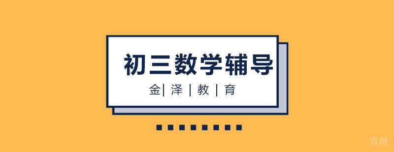 石家庄初二数学辅导-