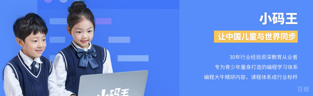 北京小码王少儿编程简介