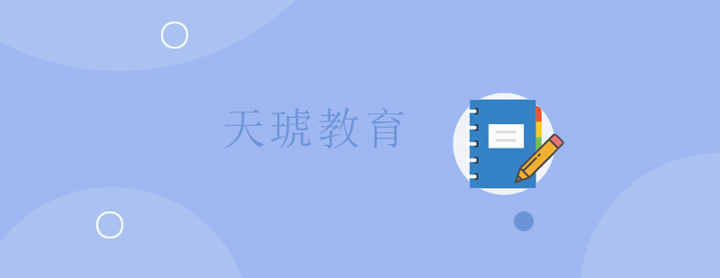 上海天琥教育 上海天琥教育