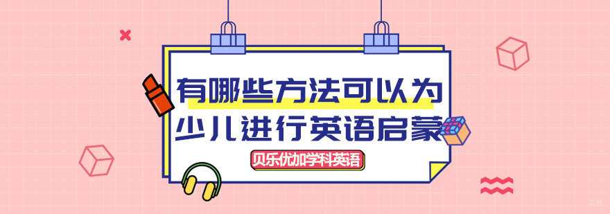 少儿英语教学场景展示