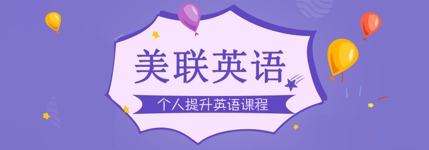 合肥个人提升英语培训课程 合肥个人提升英语培训课程