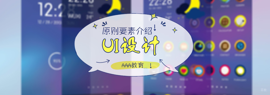 ui设计原则要素介绍