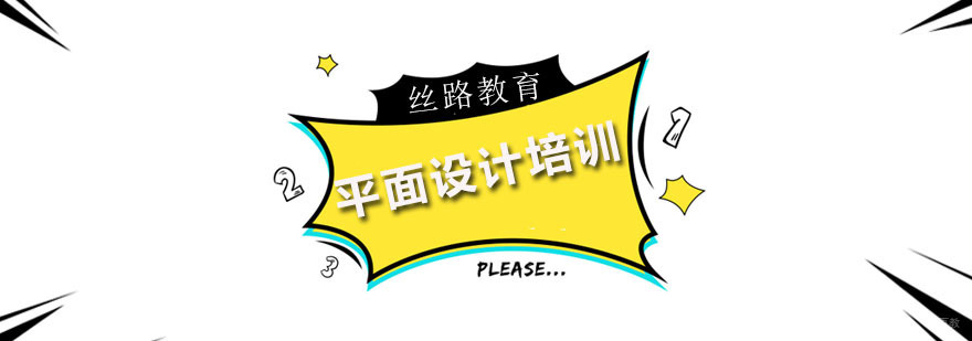 平面设计培训班