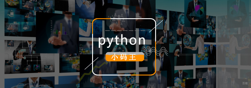 北京python编程培训机构,北京编程培训哪家好,北京少儿编程培训班机构