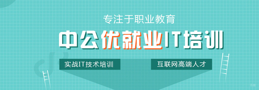北京中公优