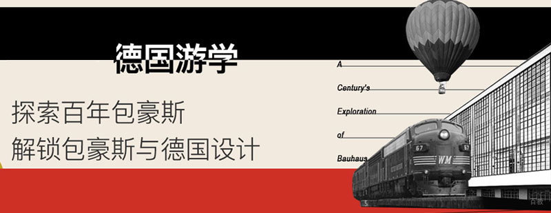 石家庄德国艺术游学