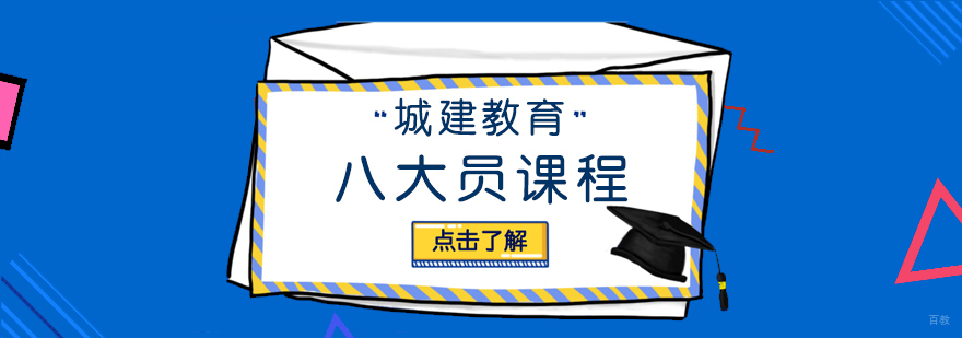 武汉八大员培训课程
