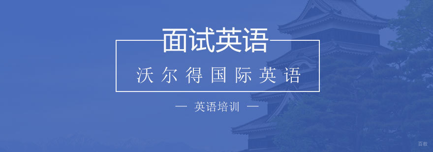 济南商务英语面试培训实景