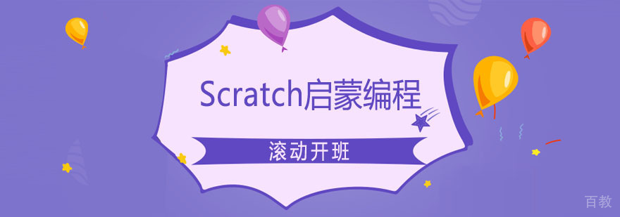 Scratch编程课堂实景