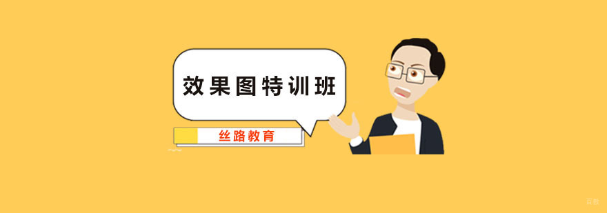 深圳效果图特训班 效果图特训班