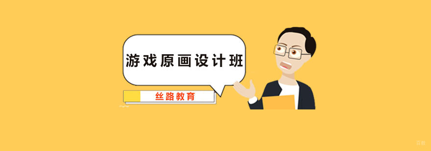 游戏原画设计班