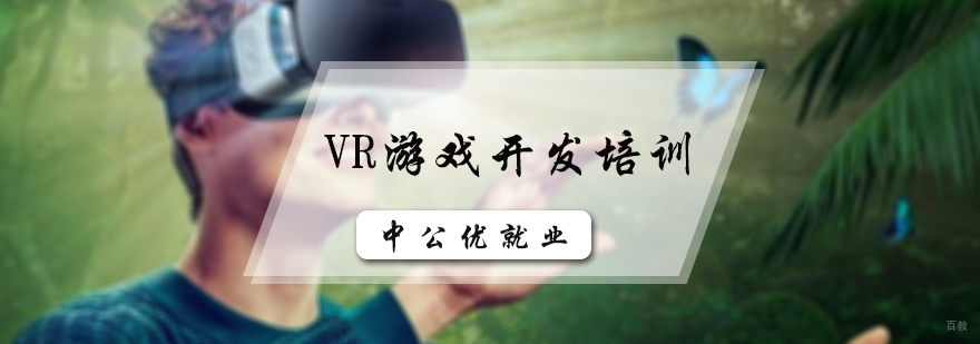 VR游戏开发培训