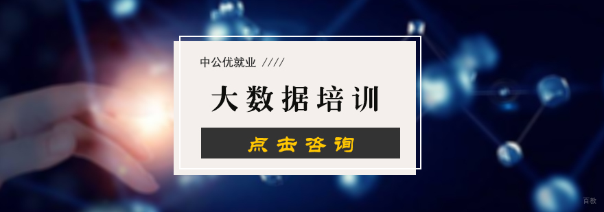 大数据培训