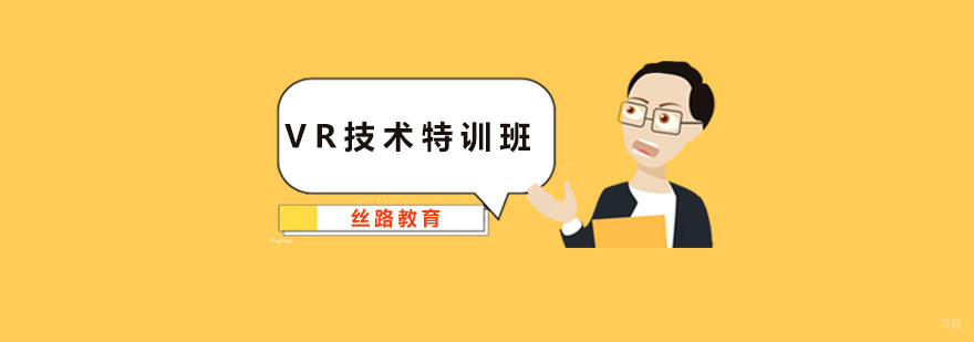 VR技术特训班