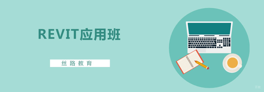 Revit应用班