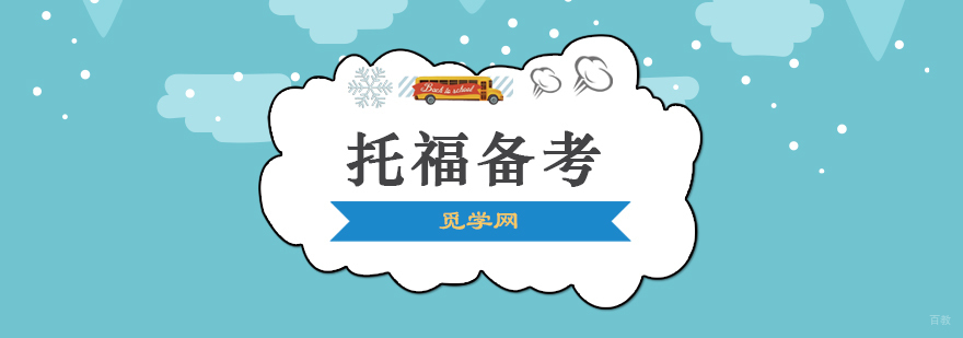 合肥托福备考中,怎么掌握阅读技巧?