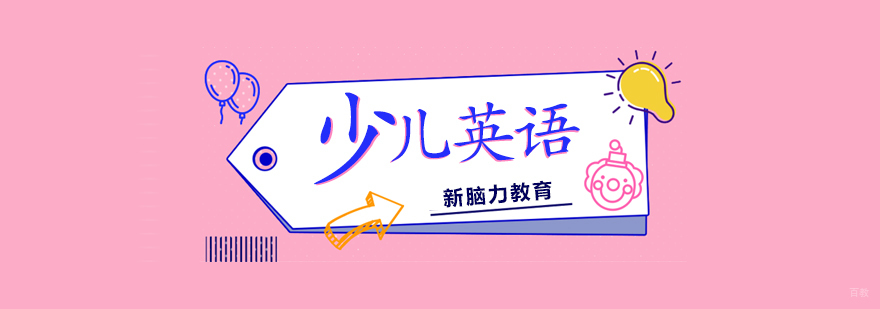 合肥少儿网络英语课程