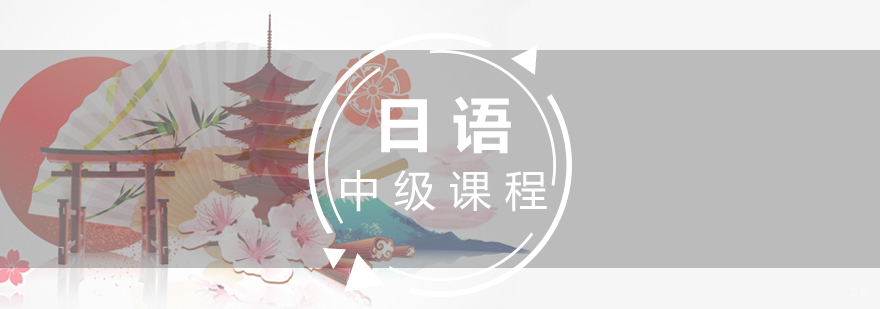 福州日语中级课程教学实景