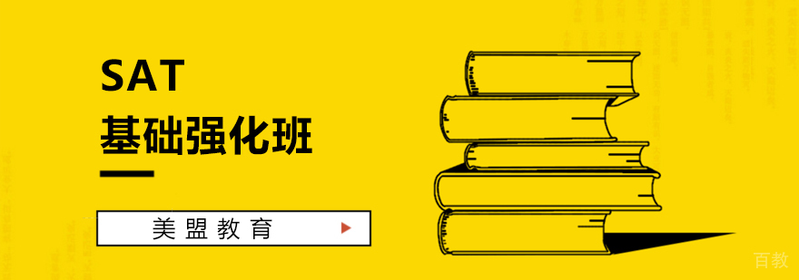 上海SAT考试培训班
