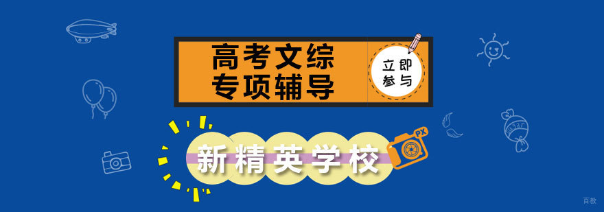 青岛高考文综辅导课程 新精英学校教学实景
