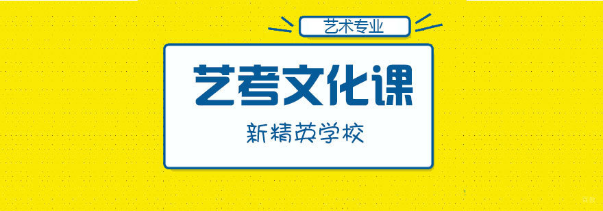 艺考文化课辅导课堂