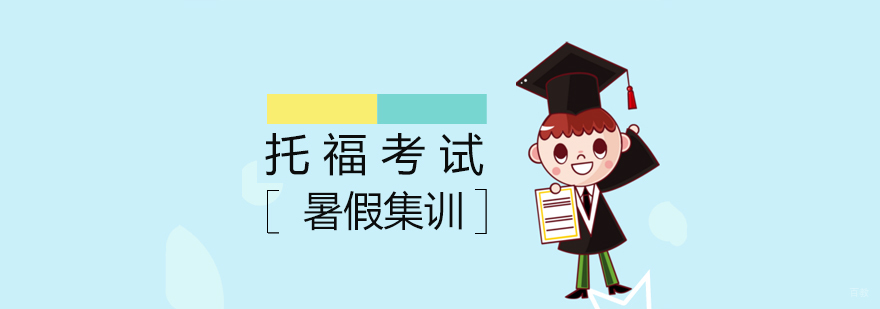 托福封闭集训课堂实拍