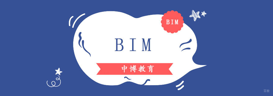 成都BIM培训,成都BIM培训班,BIM培训费用