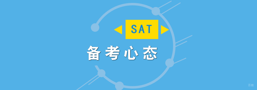 SAT备考核心要素解析