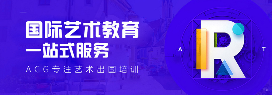 合肥acg艺术留学