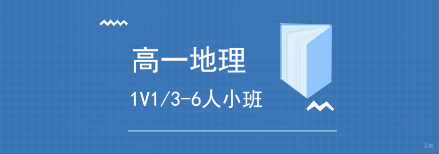 地理学科专项突破