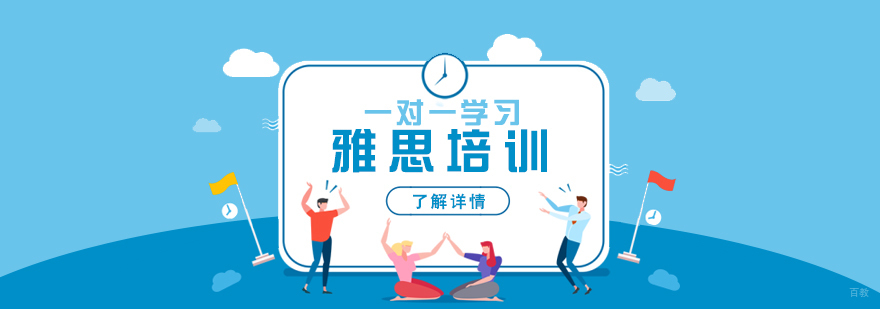 雅思定制课程
