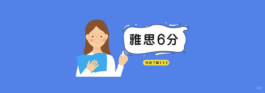 雅思基础课程体系