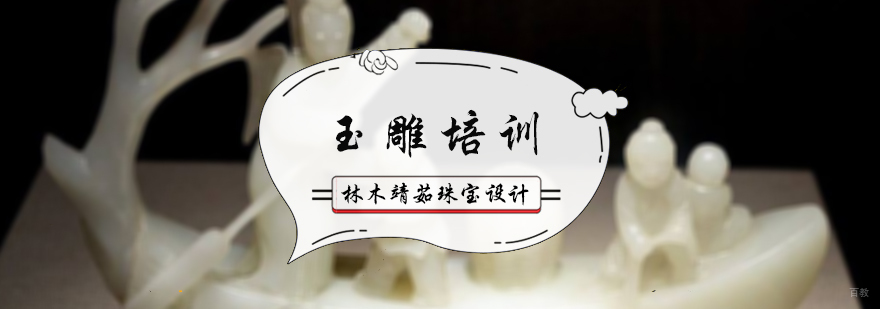 北京玉雕培训