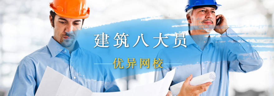 建筑岗位培训课程体系
