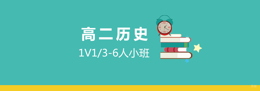历史学科分层教学